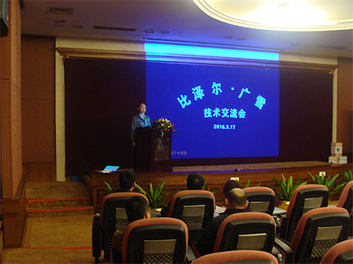 2016比泽尔-广州广雪技术交流会-会议报道