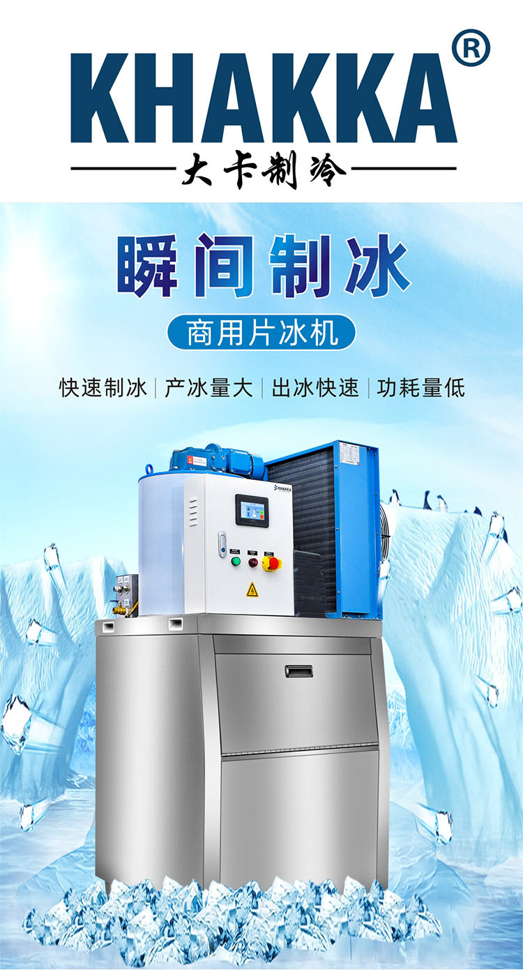 大卡片冰机  日产冰量0.3吨