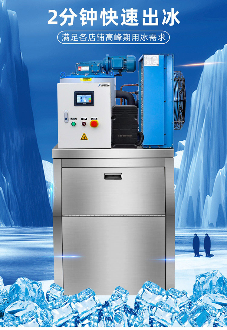 大卡片冰机  日产冰量0.3吨