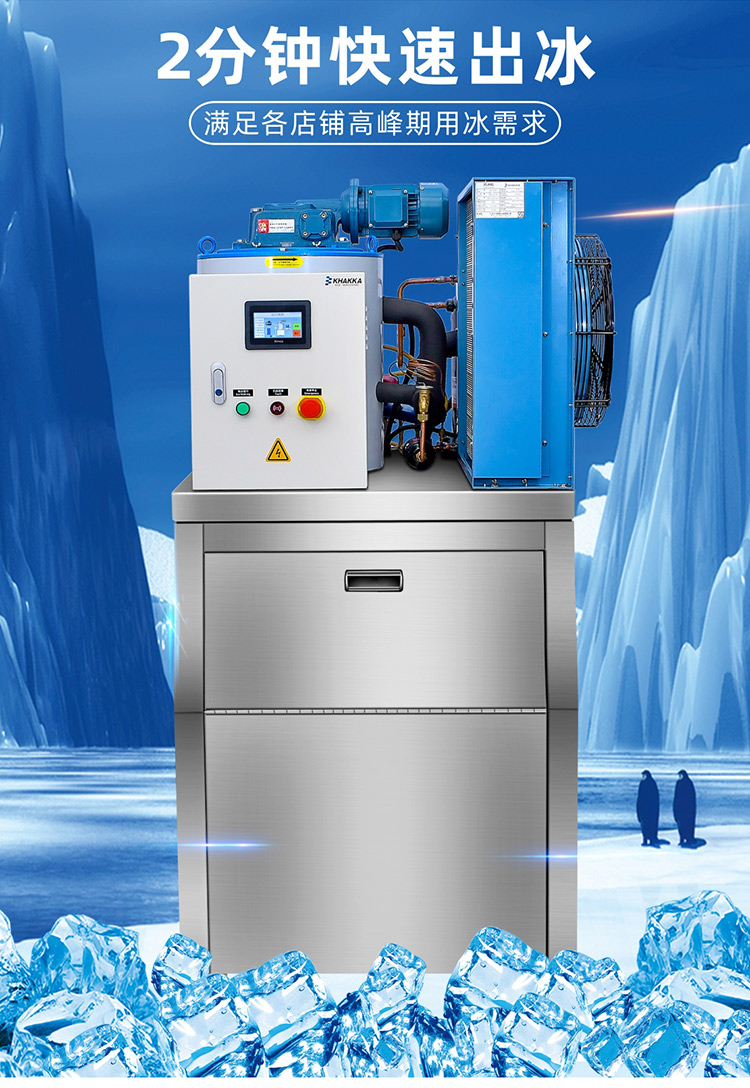 大卡片冰机 日产冰量0.5吨