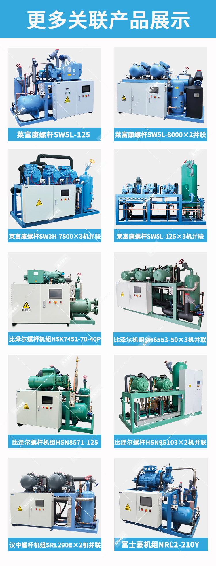 KHAKKA莱富康活塞式制冷机组SP4LF1200水冷机组